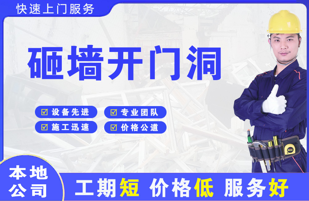 双桥砸墙开门洞
